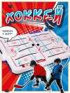 Игра настольная Хоккеймиг с объемными игроками 74,5x46,5x9,5 см