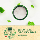 Чистая Линия Nature Крем-Гель для лица Увлажнение 45мл