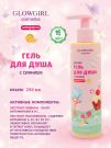 Glowgirl. Гель для душа увлажняющий золотое сияние Мандарин, 250мл. ЭКО продукт.