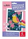 Набор для творчества Десятое королевство Песочная фреска Райский сад (птичка) (рамка, 6 цветов, 205х290 мм)