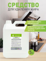 CLEAN HOME Средство для удаления жира чистая кухня 5л. (канистра)