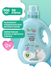 BioMio Гель и кондиционер Baby Sensitive для стирки белья 900 мл
