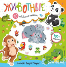 Книга АСТ Животные