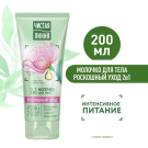 Чистая Линия Молочко для тела Роскошный уход 2в1 200мл