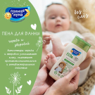Пена для ванны СОЛНЦЕ И ЛУНА ECO Детская 0+, 200мл