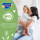 Жидкое мыло СОЛНЦЕ И ЛУНА ECO Крем-мыло 0+, 500 мл