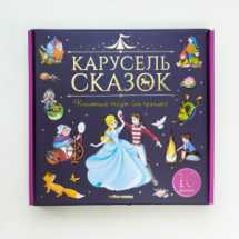 Malamalama Набор книг Карусель сказок Комплект № 2