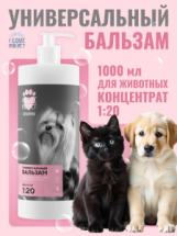 I LOVE MY PET Бальзам универсальный, 1000г