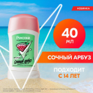 РЕКСОНА Антиперспирант-карандаш Сочный арбуз 48 часов 40мл