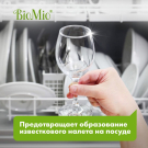 Соль BioMio BIO-SALT для посудомоечних машин1000г