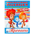 Раскраска УМка Фиксики (многоразовые раскраски с прописями).