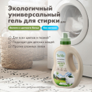 BioMio Гель для стирки Универсальный 900мл