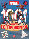 Книга Издательский дом Лев Вселенная Marvel 1000 и 1 головоломка