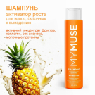 Укрепляющий шампунь My Muse активатор роста 400 мл