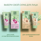 Чистая Линия Скраб для лица Очищающий с абрикосовыми косточками 50мл