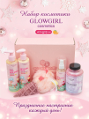 Подарочный набор детской косметики по уходу за телом Glowgirl Розовое Золото (5 предметов). ЭКО продукт.