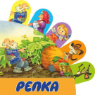 Книга АСТ Репка