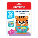 Музыкальная игрушка Азбукварик Диско-малыши Тигренок