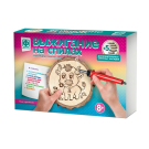 Набор для творчества Фантазер Выжигание на спилах Сама скромность