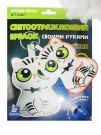 Набор для творчества Десятое королевство Брелок своими руками Котёнок светоотражающий