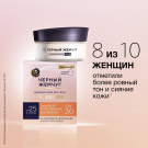 Черный Жемчуг SPF EXPERT Дневной Крем для лица от 25 лет и старше SPF30 48мл