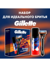 Gillette Набор подарочный Бритва Gillette Fusion + Пена для бритья Gillette Классическая 50мл