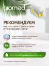 BIOMED Зубная паста Супервайт 100г