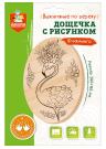 Дощечка для выжигания Десятое королевство Фламинго
