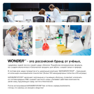 Средство для мытья посуды, овощей и фруктов WONDER LAB ЭКО ароматом сливочных фруктов 550 мл