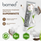 BIOMED Зубная паста Супервайт 100г