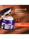 Черный Жемчуг RETINOL+ Крем дневной для лица 36+ 50мл