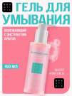 BEAUTIFIC Watermellow Гель для умывания c экстрактом арбуза 150 мл
