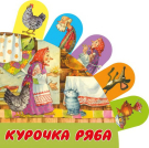 Книга АСТ Курочка Ряба