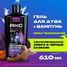 АКС Гель для душа и шампунь 3в1 Сила технологий мужской 610мл