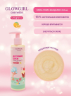 Подарочный набор косметики Glowgirl детский Гель-мусс для тела с эффектом сияния + Крем "Суфле для тела" Мандарин. ЭКО продукт.