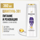 PANTENE Pro-v 3 Minute Miracle Шампунь 3в1 Питательный коктель Реновация волос 360мл