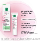 Pure Line Криогель-патчи для век 2 в 1, 30 мл