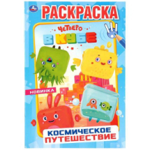 Раскраска Космическое путешествие. Четверо в кубе УМка