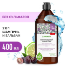 SYNERGETIC Натуральный шампунь и бальзам Экстрамягкий для ежедневного ухода" 2в1 бессульфатный 400мл