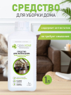 Средство для уборки дома CLEAN HOME универсальное 1л