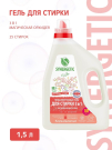 Гель для стирки SYNERGETIC 3 IN 1 Магическая орхидея 1,5 л (25 стирок)