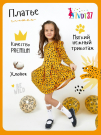 Платье для девочки Саванна длинный рукав 3-4 года