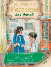 Книга АСТ Рассказы для детей