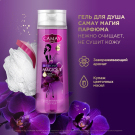Подарочный набор CAMAY Magique 1Х250 мл