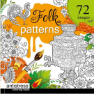 Раскраска Bourgeois Folk patterns, 36 листов