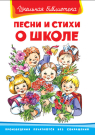 Книга. Школьная библиотека. Песни и стихи о школе