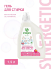 Гель для стирки SYNERGETIC Белого белья ULTRA WHITE 1,5 л