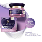 Черный Жемчуг Мультикрем для лица и век 46мл