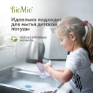 Жидкость для мытья посуды овощей и фруктов Bio-Care с экстрактом хлопка и ионами серебра 450 мл