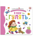 Книга Malamalama Первая книга малыша. Я иду гулять, окошки, лабиринты